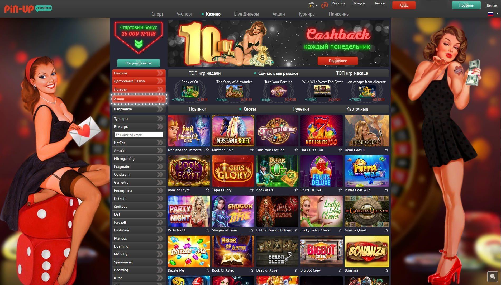 Пин Ап казино 🎁 Официальный сайт